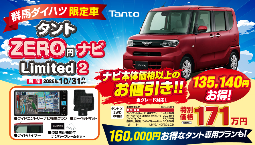 タントZEROナビLimited2